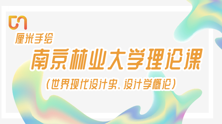 南京林业大学理论课试听