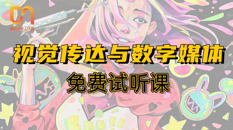 视传数媒春季试听课（高分卷示范）4.5晚八点