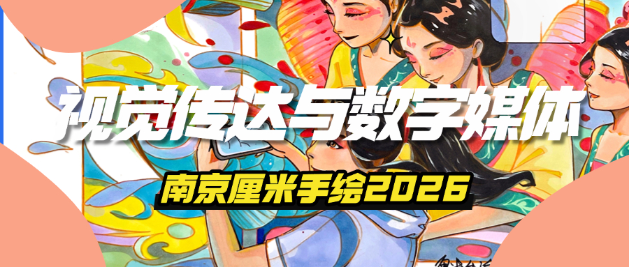 视觉传达与数字媒体秋季免费试听课9月8日